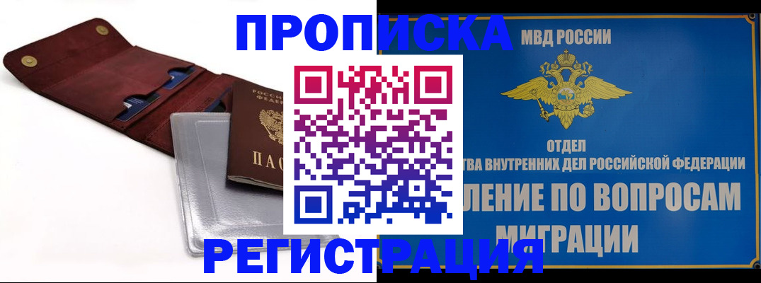 прописка для работы в Екатеринбурге