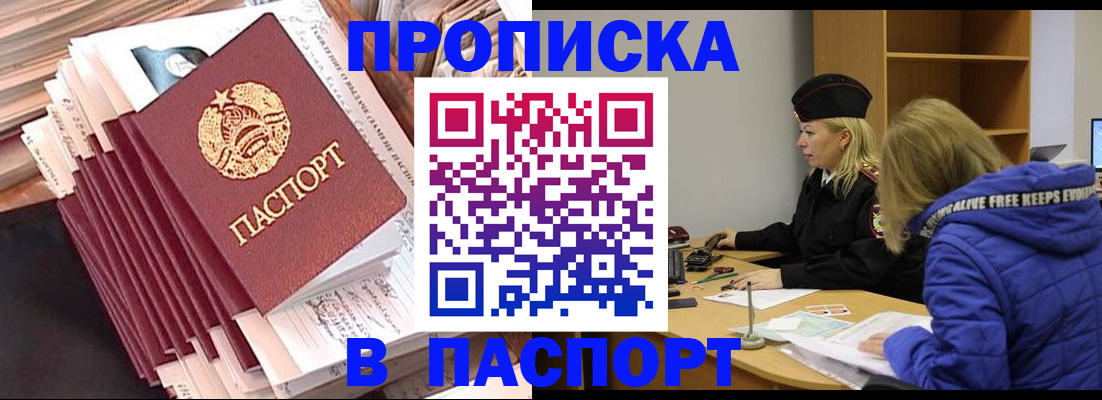 прописка законно в Екатеринбурге